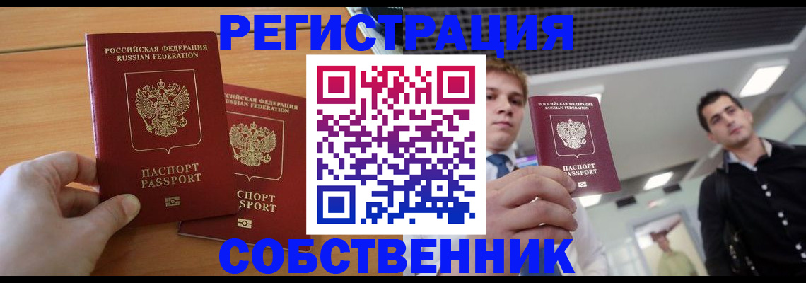 временная регистрация в Кудрово